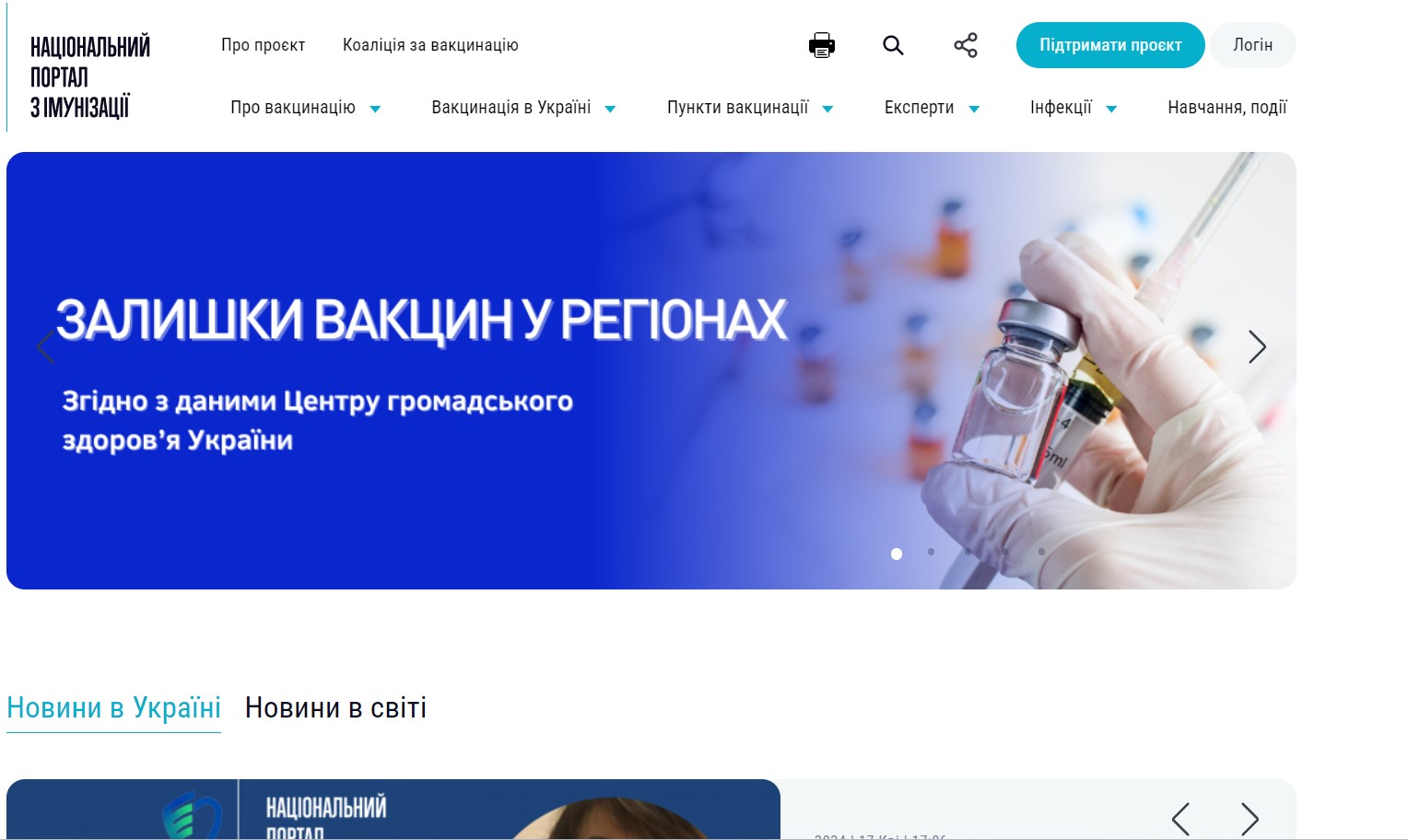 В Україні працює Національний портал з імунізації