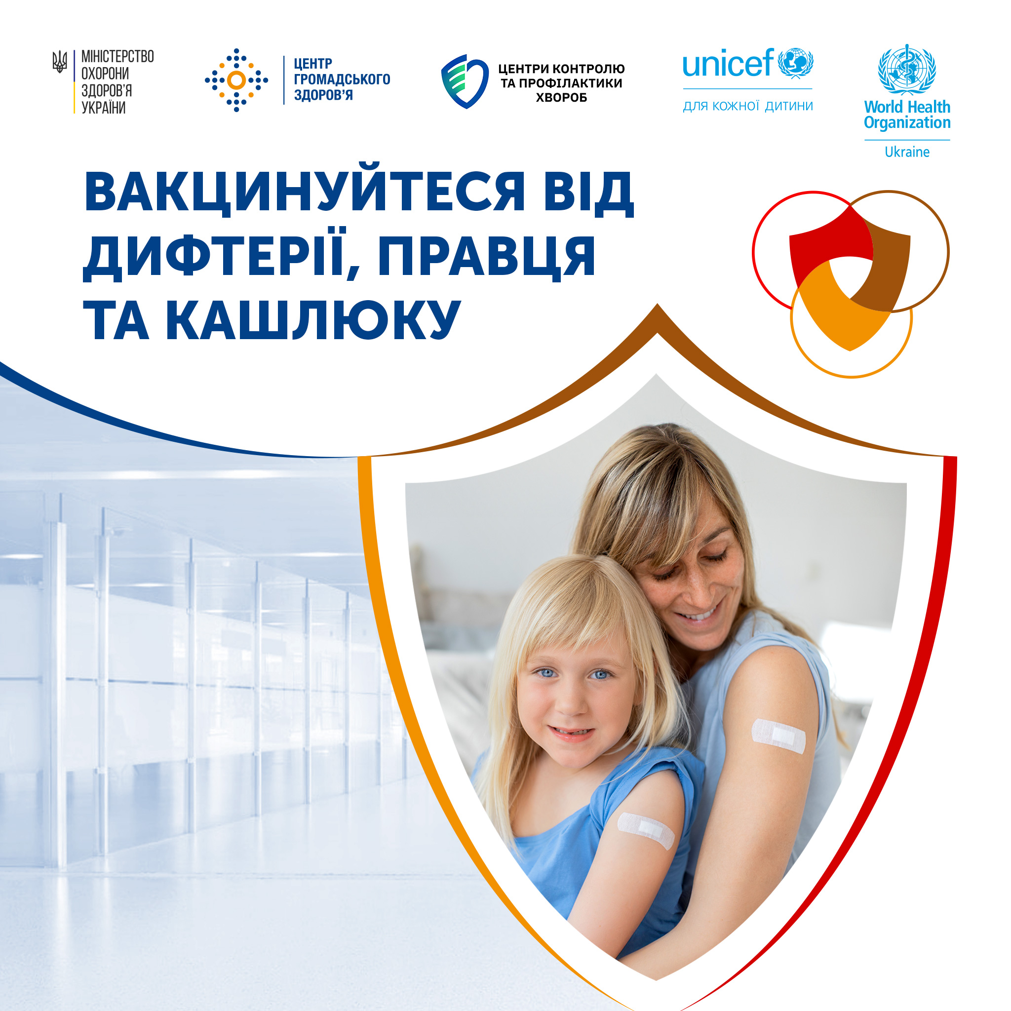 Розпочинається всеукраїнська кампанія з посилення імунізації проти кашлюку, дифтерії та правця