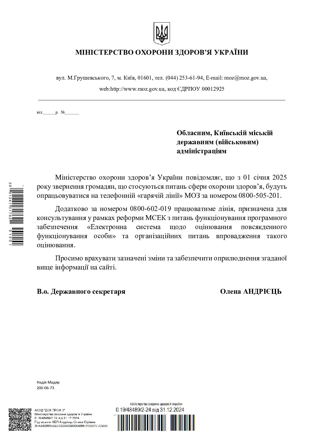 Щодо звернення громадян